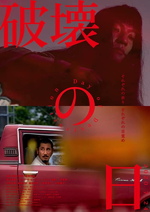 [MOVIES] 破壊の日 (2020) (BDRIP)