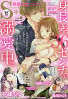[雑誌] 無敵恋愛S girl 2021年12月号