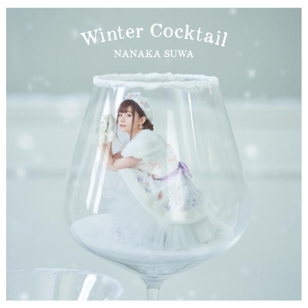 [Album] 諏訪ななか – Winter Cocktail (2021.11.24/MP3+Flac/RAR)