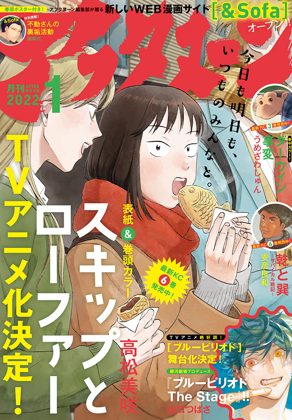 [雑誌] 月刊アフタヌーン 2022年01月号