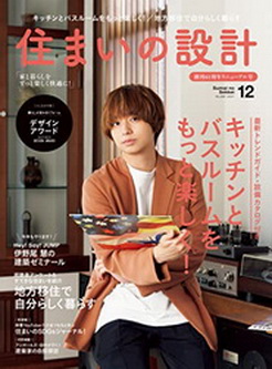 [雑誌] 住まいの設計 2021年12月号