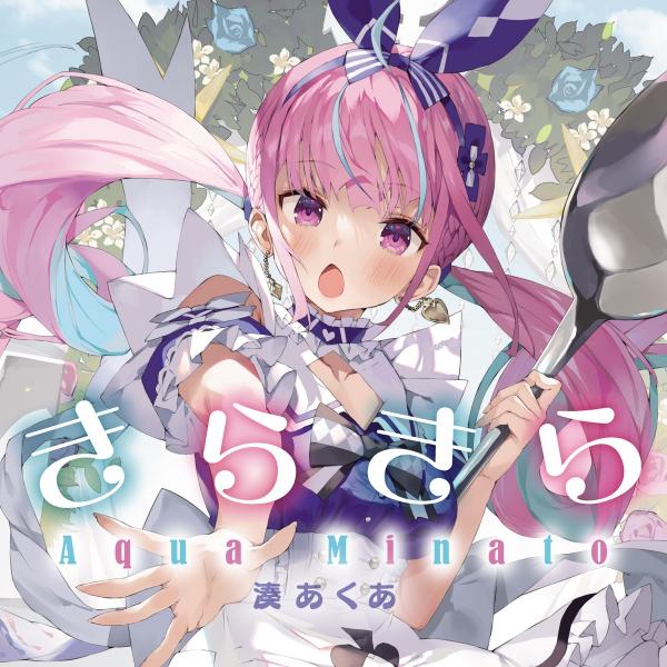 [Single] hololive IDOL PROJECT: きらきら – 湊あくあ (2021.11.09/MP3/RAR)