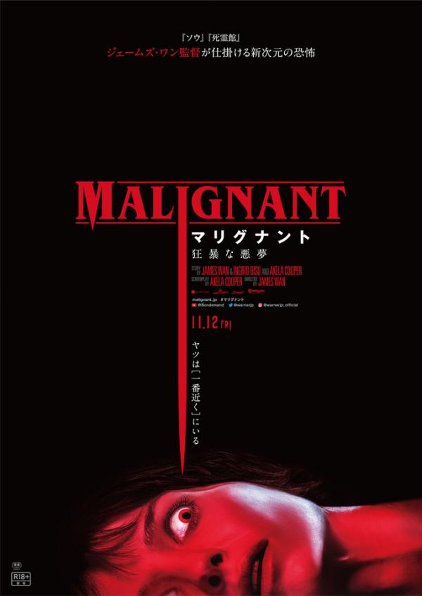 [MOVIES] マリグナント 狂暴な悪夢 / MALIGNANT (2021) (BDREMUX)