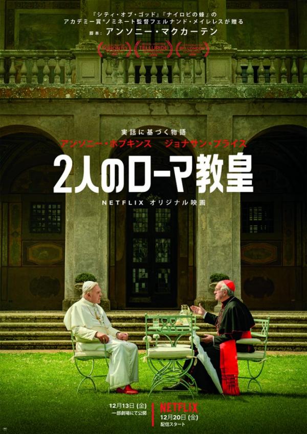[MOVIES] 2人のローマ教皇 UHD 4K (2021) (WEBRIP)