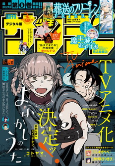 [雑誌] 週刊少年サンデー 2021年51号