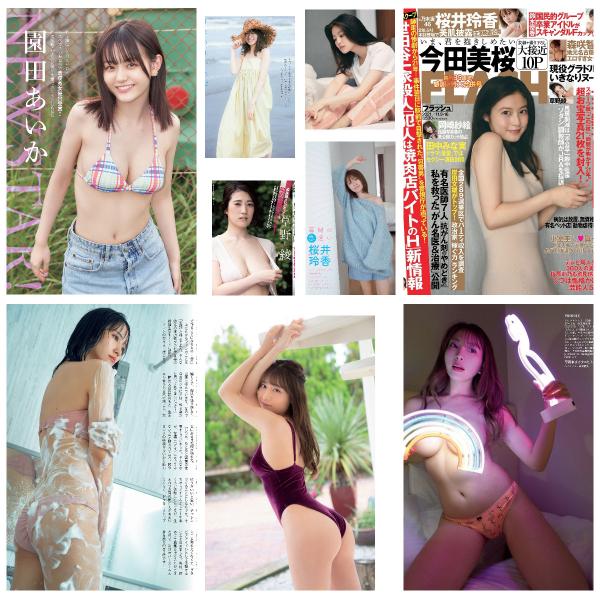 [雑誌] FLASH フラッシュ 2021年11月16日