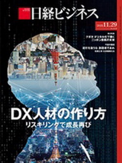[雑誌] 日経ビジネス 2021年11月29日号