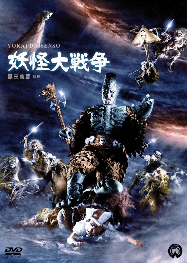 [MOVIES] 妖怪大戦争 (1968) (BDRIP)
