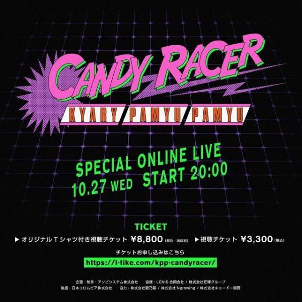 [TV-SHOW] ゃりーぱみゅぱみゅ 5th Album『キャンディーレーサー』発売記念 SPECIAL ONLINE LIVE (2021.10.27) (WEBRIP)