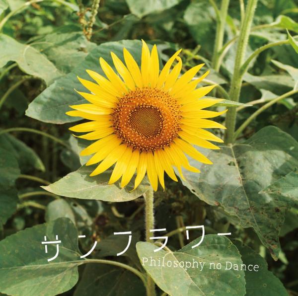 [Single]  サンフラワー – フィロソフィーのダンス (2021.11.03/MP3+Hi-Res FLAC/RAR)