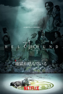 [ドラマ] 地獄が呼んでいる 第1シーズン 全6話 (2021) (WEBRIP)