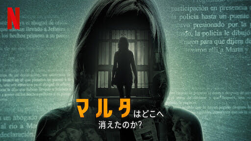 [ドラマ] マルタはどこへ消えたのか? 第1シーズン 全3話 (2021) (WEBRIP)