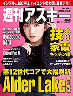 [雑誌] 週刊アスキーNo.1361 (2021年11月16日発行)