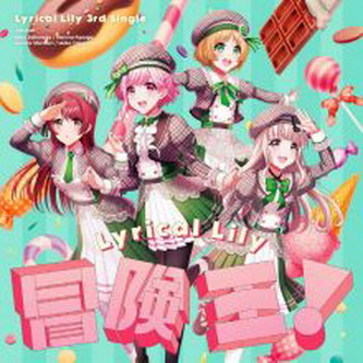 [Single] D4DJ 冒険王! (Lyrical Lily) (2021.11.24/MP3+Hi-Res FLAC/RAR)