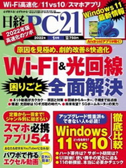 [雑誌] 日経PC21 2022年01月号