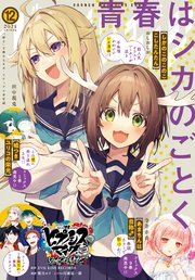 [雑誌] 少年マガジンエッジ 2021年12月号