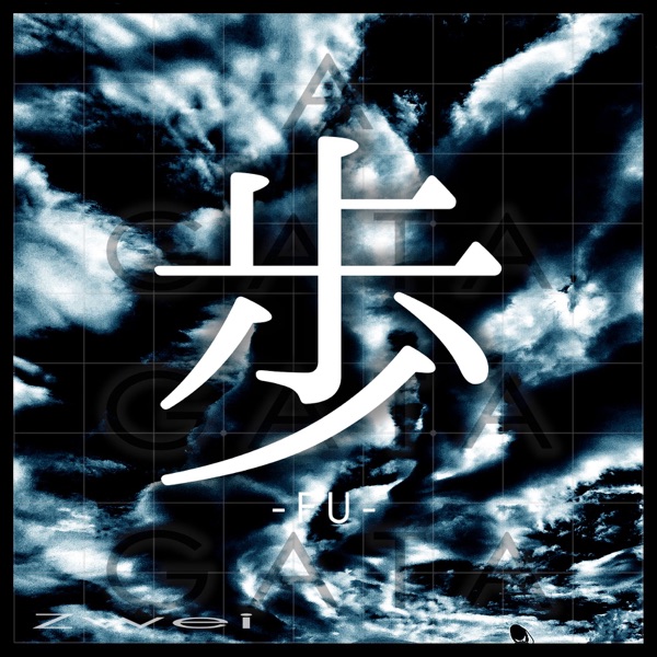 [Single] Zwei – 歩-Fu-  (2021.11.10/MP3+Hi-Res FLAC/RAR)