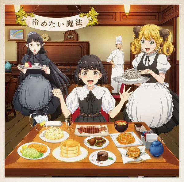 [Album] 東山奈央 – 冷めない魔法 (2021.11.03/MP3+Flac/RAR)