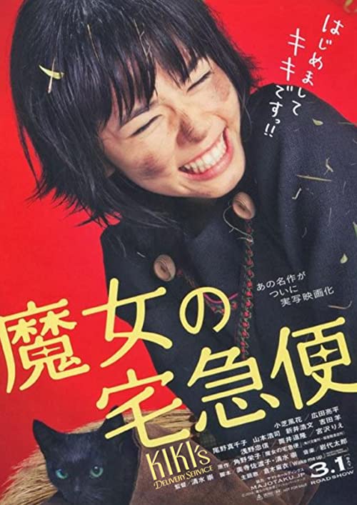 [MOVIES] 魔女の宅急便 (2014) (BDRIP)