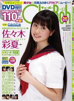 [DVDRIP] Chu-Boh チューボー vol.43 – Ayaka Sasaki, Mai Takahashi, Mai Morishita, Seina Aikawa, Mayu Usaka, Maju Kitamura, Risa Niihara, Yuka Ida [Chu→Boh43]