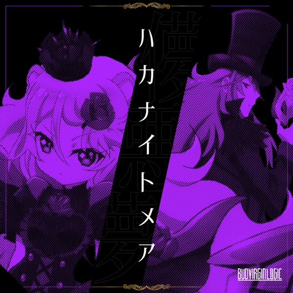 [Single] SHOW BY ROCK!! Fes A Live: BUD VIRGIN LOGIC – ハカナイトメア (2021.11.25/MP3/RAR)
