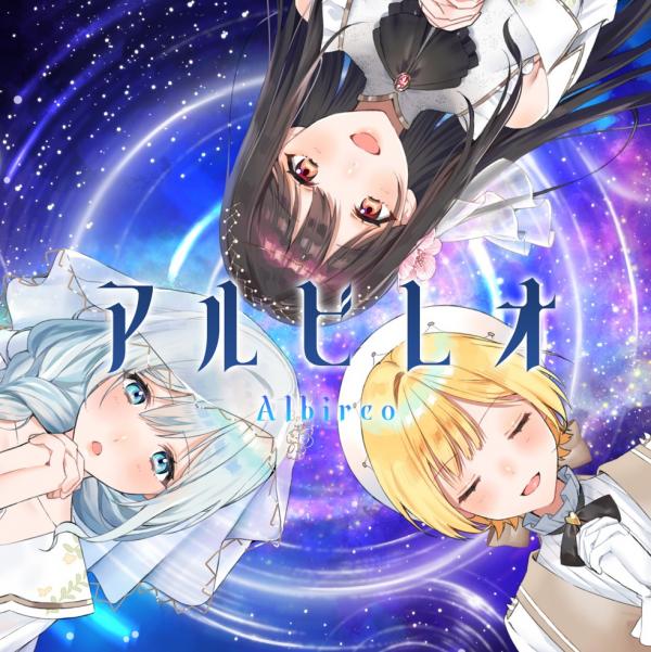 [Single] La prière – アルビレオ (2021.11.21/MP3+Hi-Res FLAC/RAR)