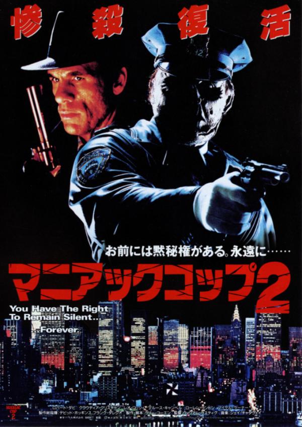 [MOVIES] マニアックコップ2 / MANIAC COP 2 (1990) UHD 4K (BDMV)
