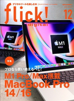 [雑誌] flick! digital (フリックデジタル) 2021年12月号