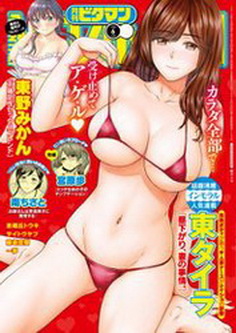 [雑誌] 月刊 ビタマン 2018年 6月+7月号