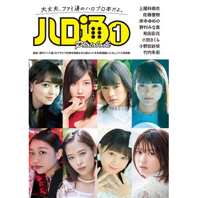 [MUSIC VIDEO] ハロ通 PHOTOBOOK① Upscale (MP4/RAR) (DVDRIP)
