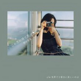 [Single] 野田愛実 – この恋の捨て方 (2021.10.27/MP3+Flac/RAR)