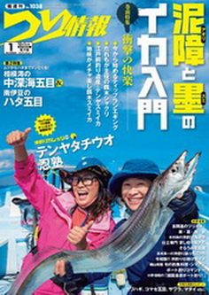 [雑誌] つり情報 2021年12月01日号
