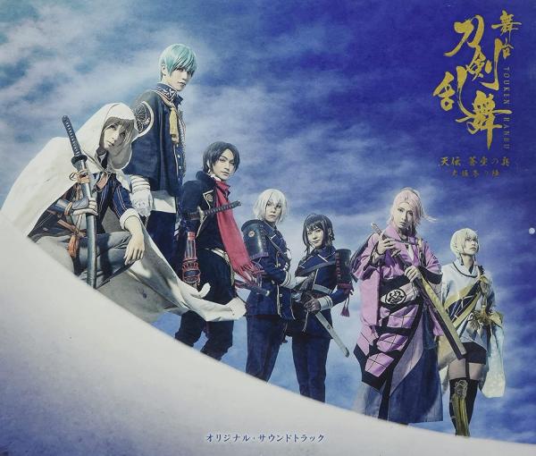 [Album] 『刀剣乱舞』天伝 蒼空の兵 -大坂冬の陣- オリジナル・サウンドトラック (2021.11.24/MP3/RAR)