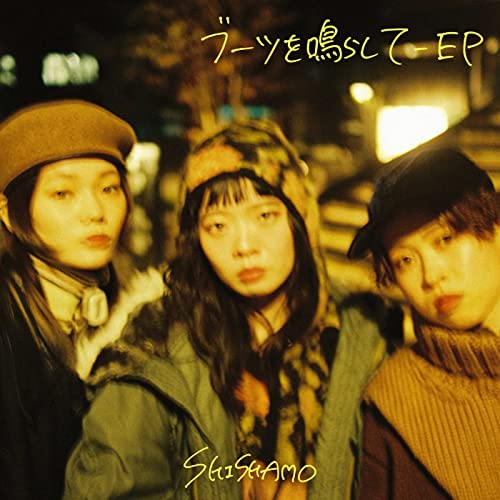 [Single] SHISHAMO – マフラー [FLAC + MP3 320 / WEB]