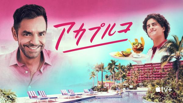 [ドラマ] アカプルコ 第1シーズン 全10話 UHD 4K (2021) (WEBRIP)
