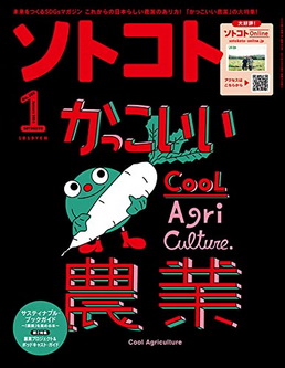 [雑誌] ソトコト 2022年01月号