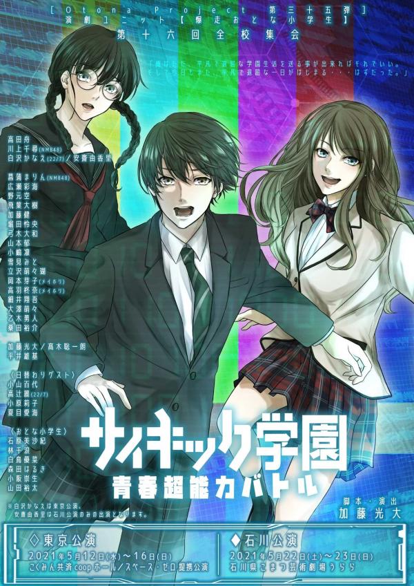 [TV-SHOW] サイキック学園 (2021.10.18) (DVDISO)