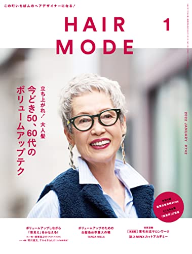 [雑誌] HAIR MODE (ヘアモード) 2022年 01 月号