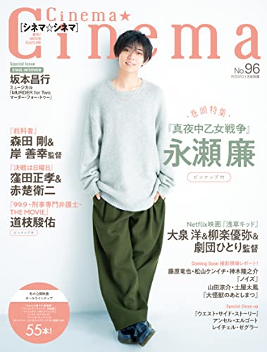 [雑誌] Cinema★Cinema (シネマシネマ) No.95-96