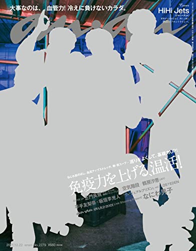 [雑誌] anan 2021年12月22日号
