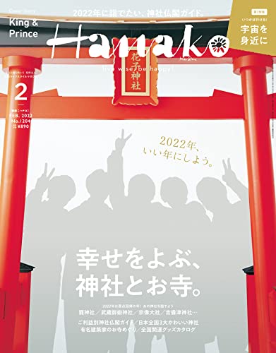 [雑誌] Hanako (ハナコ) 2022年01-02月号