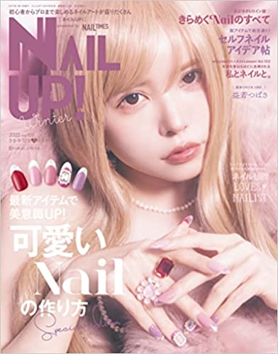 [雑誌] ネイルUP！ Vol 102-103