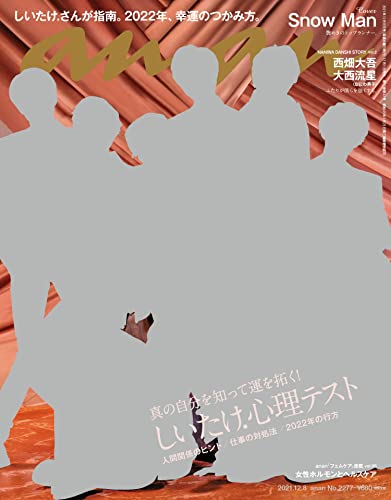 [雑誌] anan 2021年12月08日号