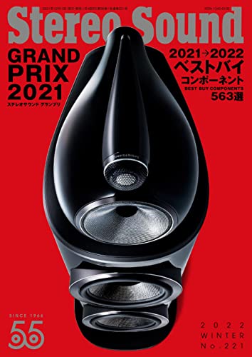 [雑誌] Stereo Sound ステレオサウンド No.221