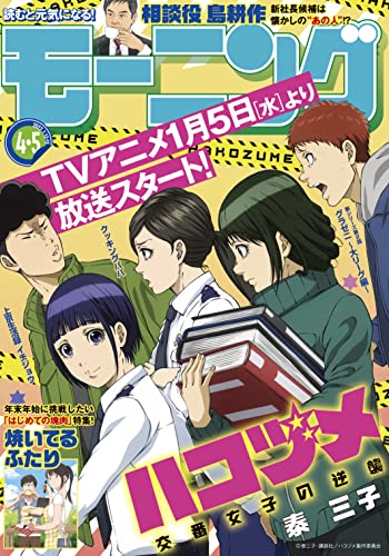 [雑誌] 週刊モーニング 2022年01-05号