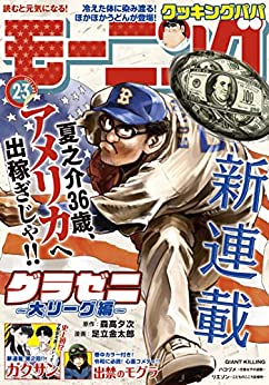 [雑誌] 週刊モーニング 2022年02-03号