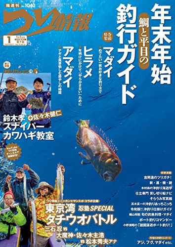 [雑誌] つり情報 2022年01月01日号