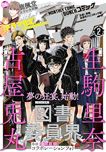 [雑誌] 月刊コミックバンチ 2022年01-02月号