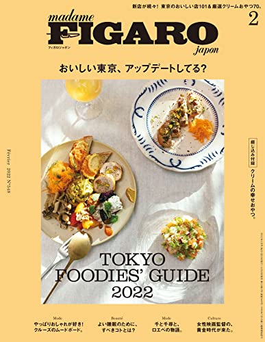 [雑誌] フィガロジャポン FIGARO Japon 2022-02