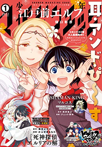 [雑誌]  少年マガジンエッジ 2022年01月号